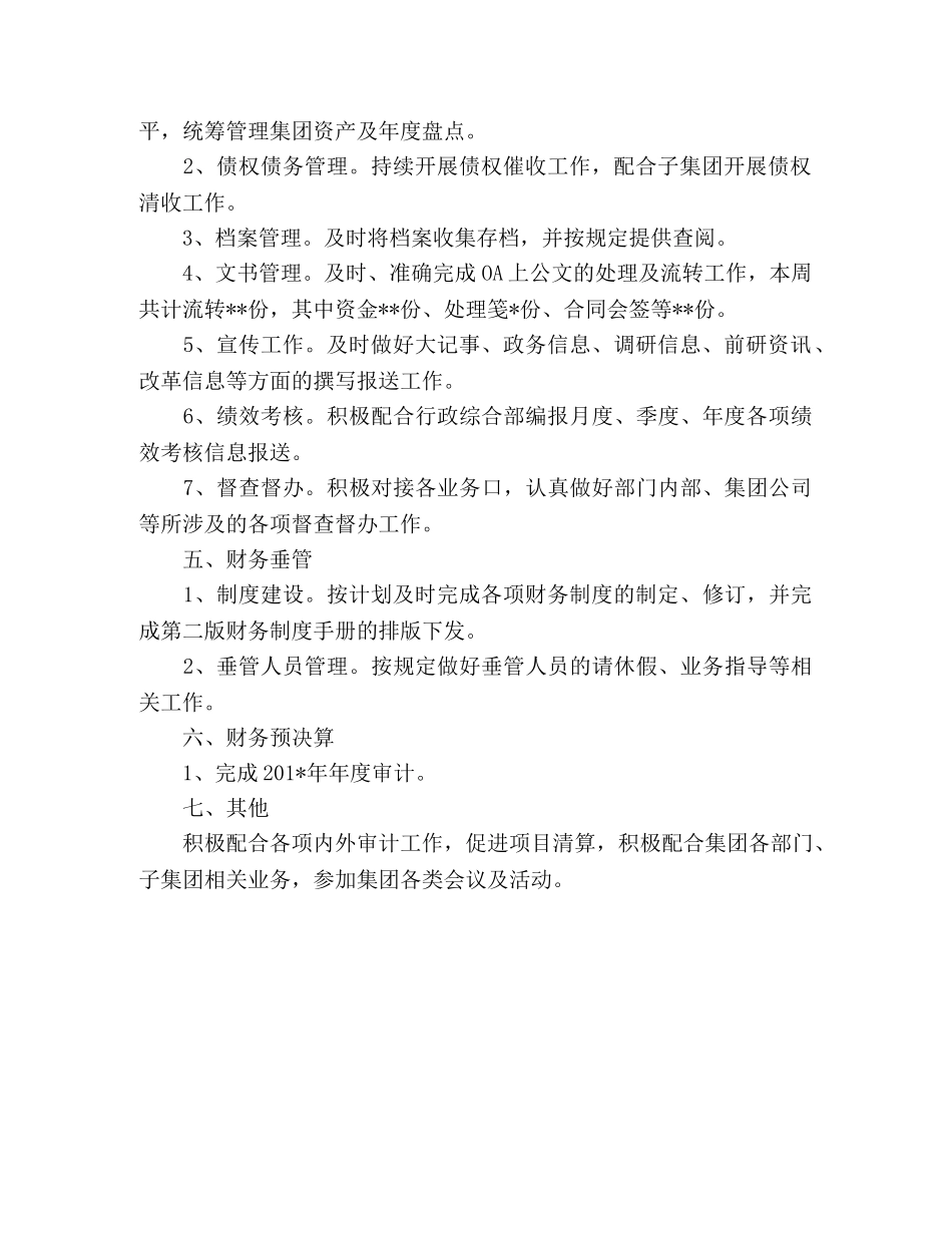 财务管理部周工作总结 _第2页