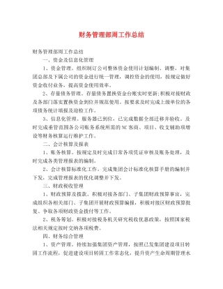 财务管理部周工作总结 