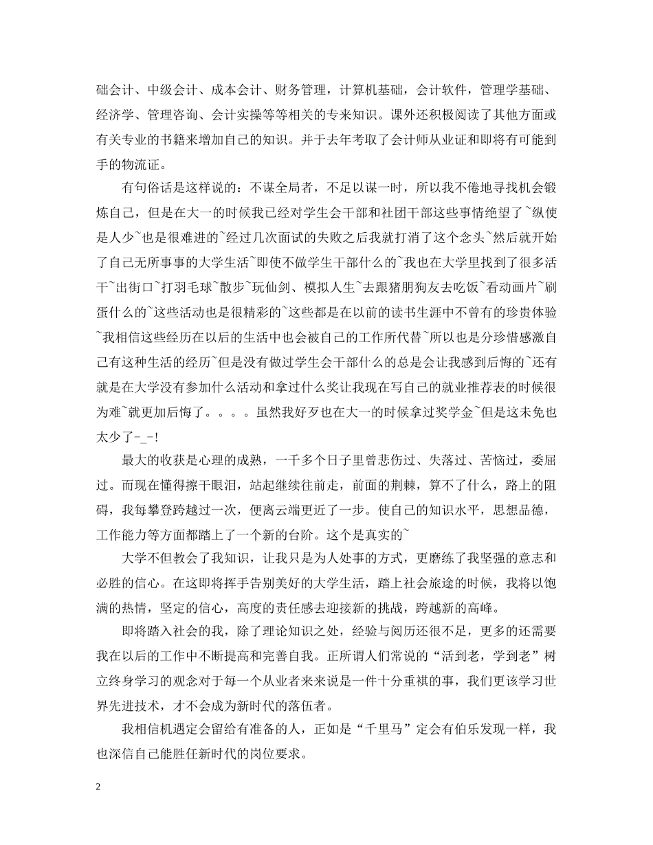 财务管理自我总结范文 _第2页