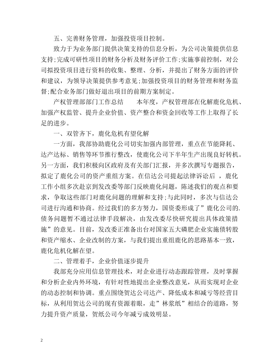 财务管理部部门工作总结 _第2页