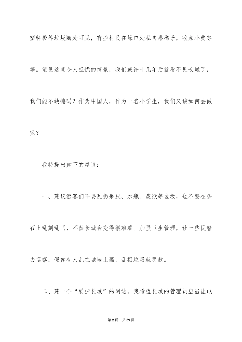 2024保护长城倡议书_2_第2页