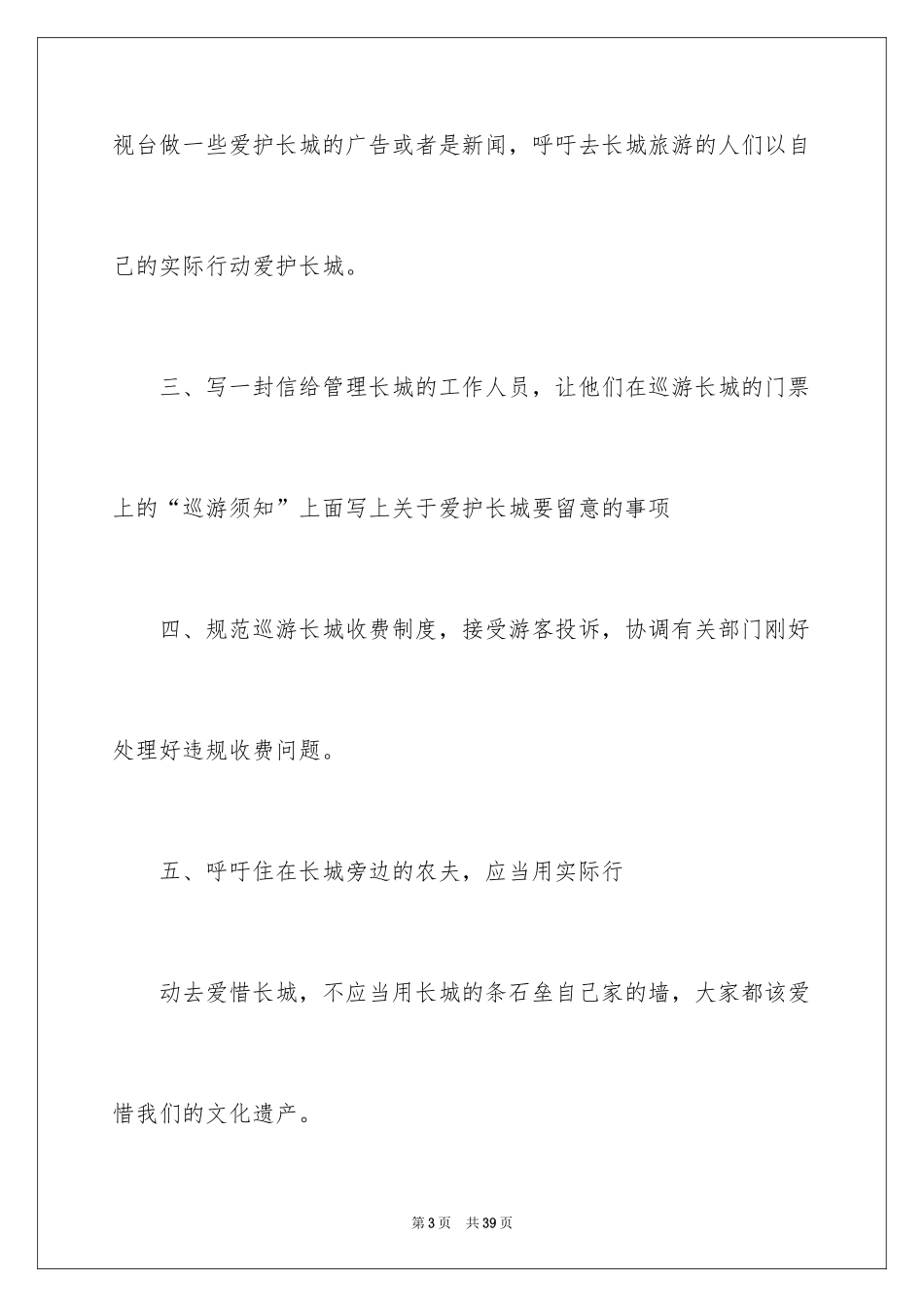 2024保护长城倡议书_2_第3页