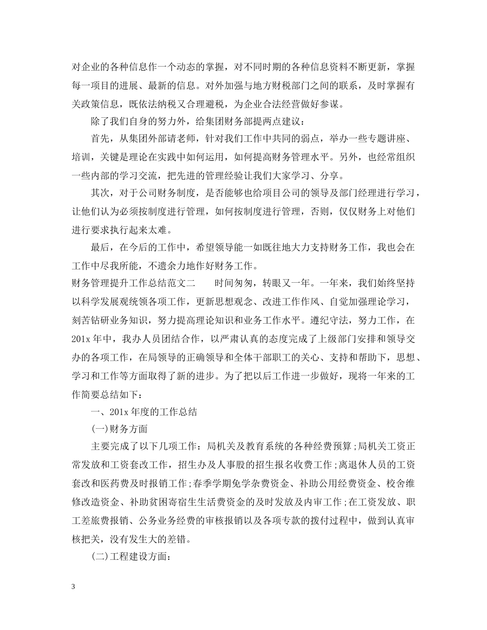 财务管理提升工作总结 _第3页