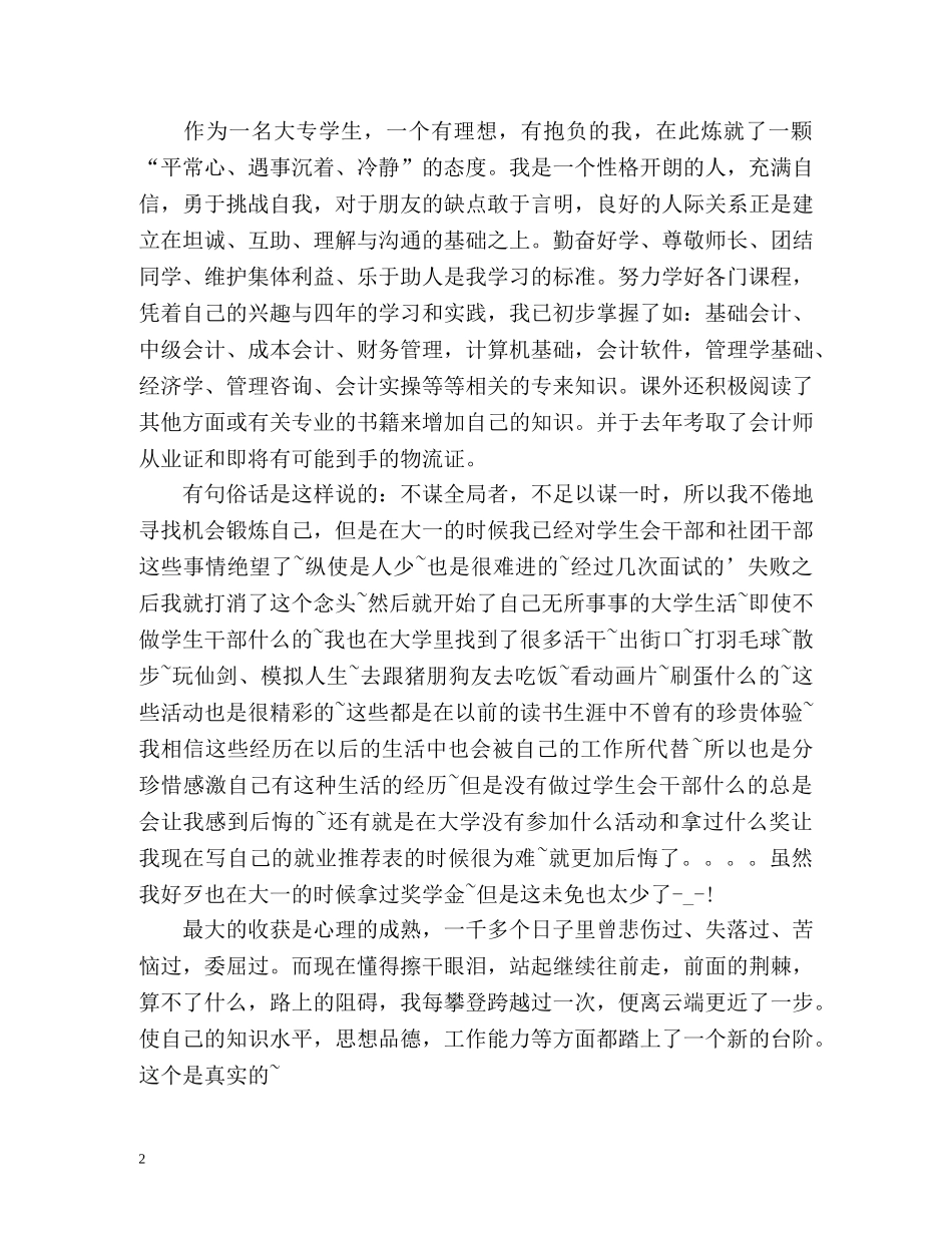 财务管理自我总结 _第2页