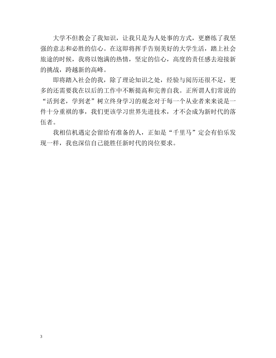 财务管理自我总结 _第3页