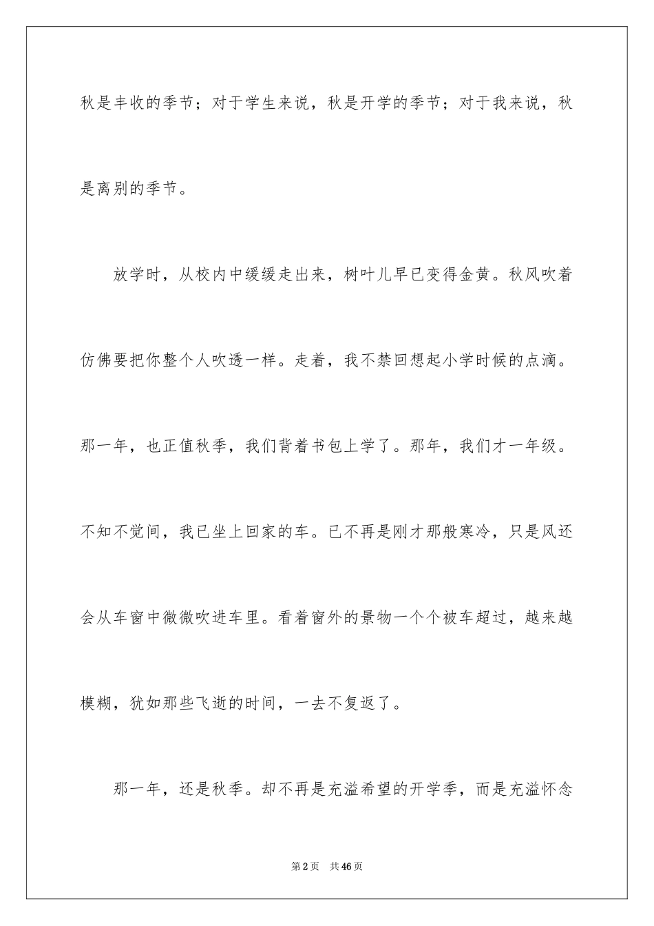 2024以秋天为话题作文_5_第2页