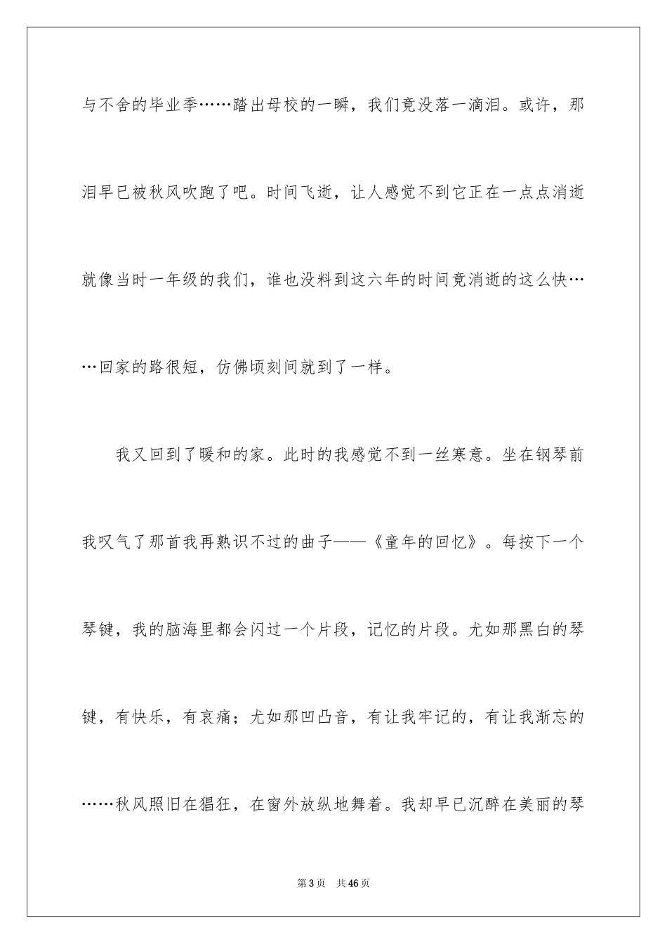 2024以秋天为话题作文_5_第3页