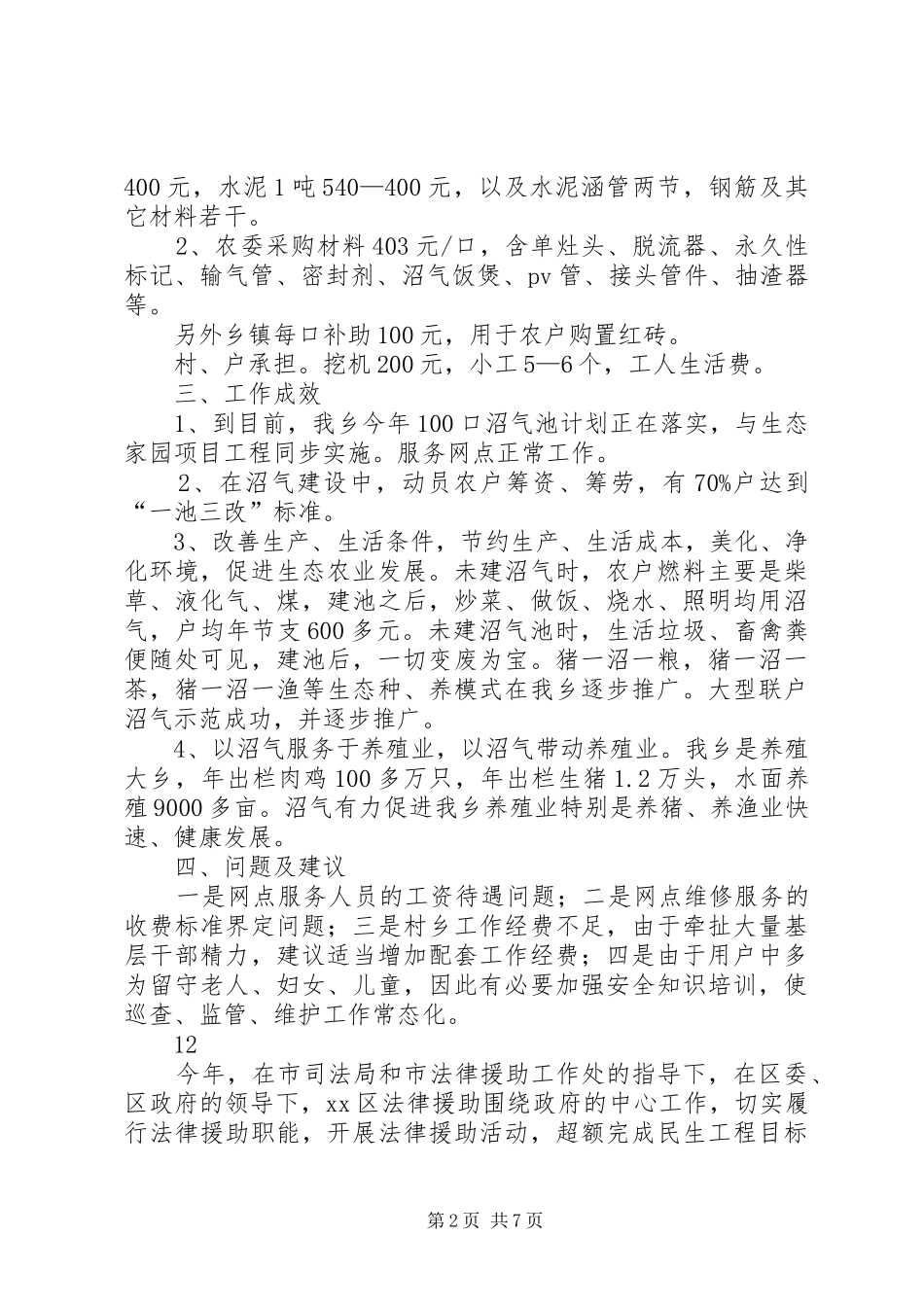 乡沼气民生工程情况汇报_第2页