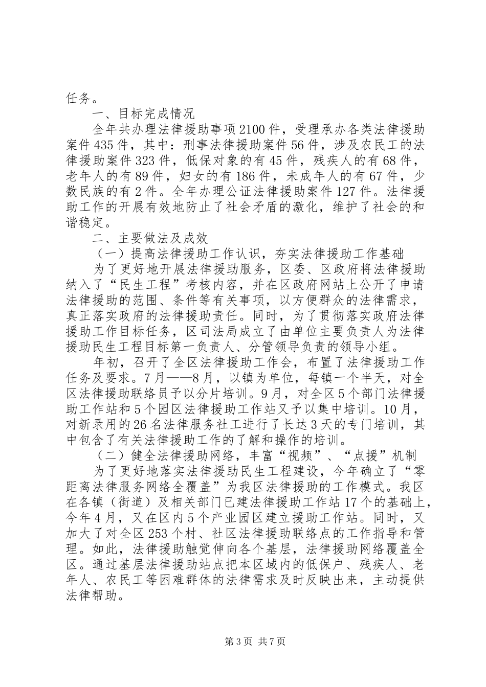 乡沼气民生工程情况汇报_第3页