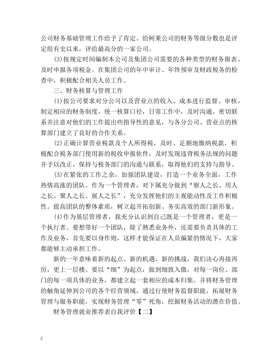 财务管理就业表自我评价 _第2页
