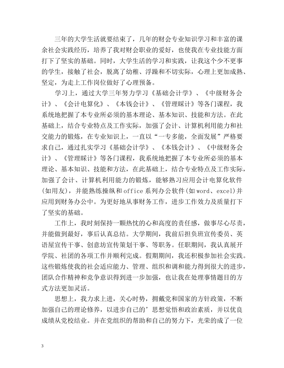 财务管理就业表自我评价 _第3页