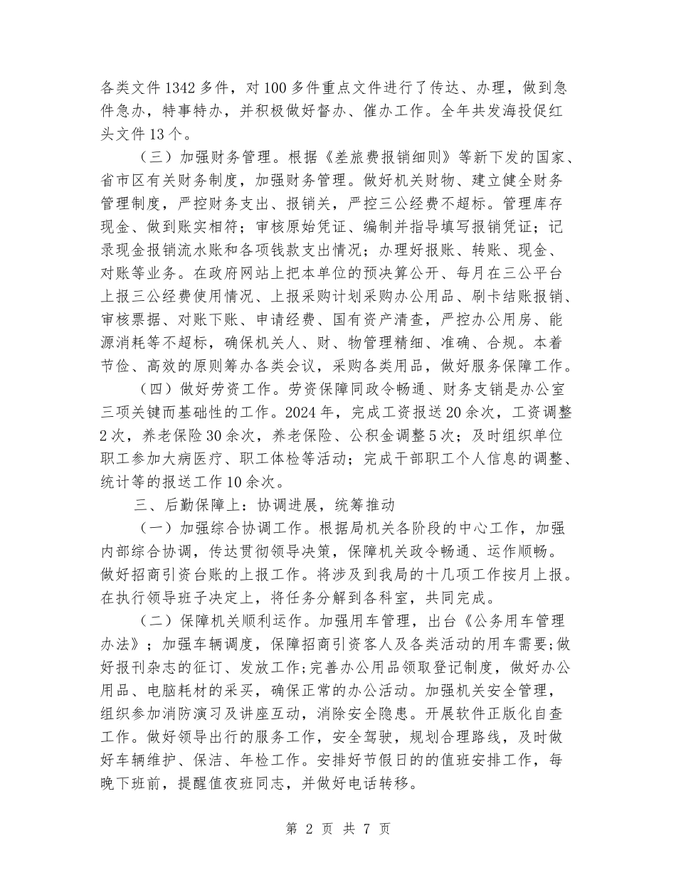 行政机关办公室工作总结_第2页