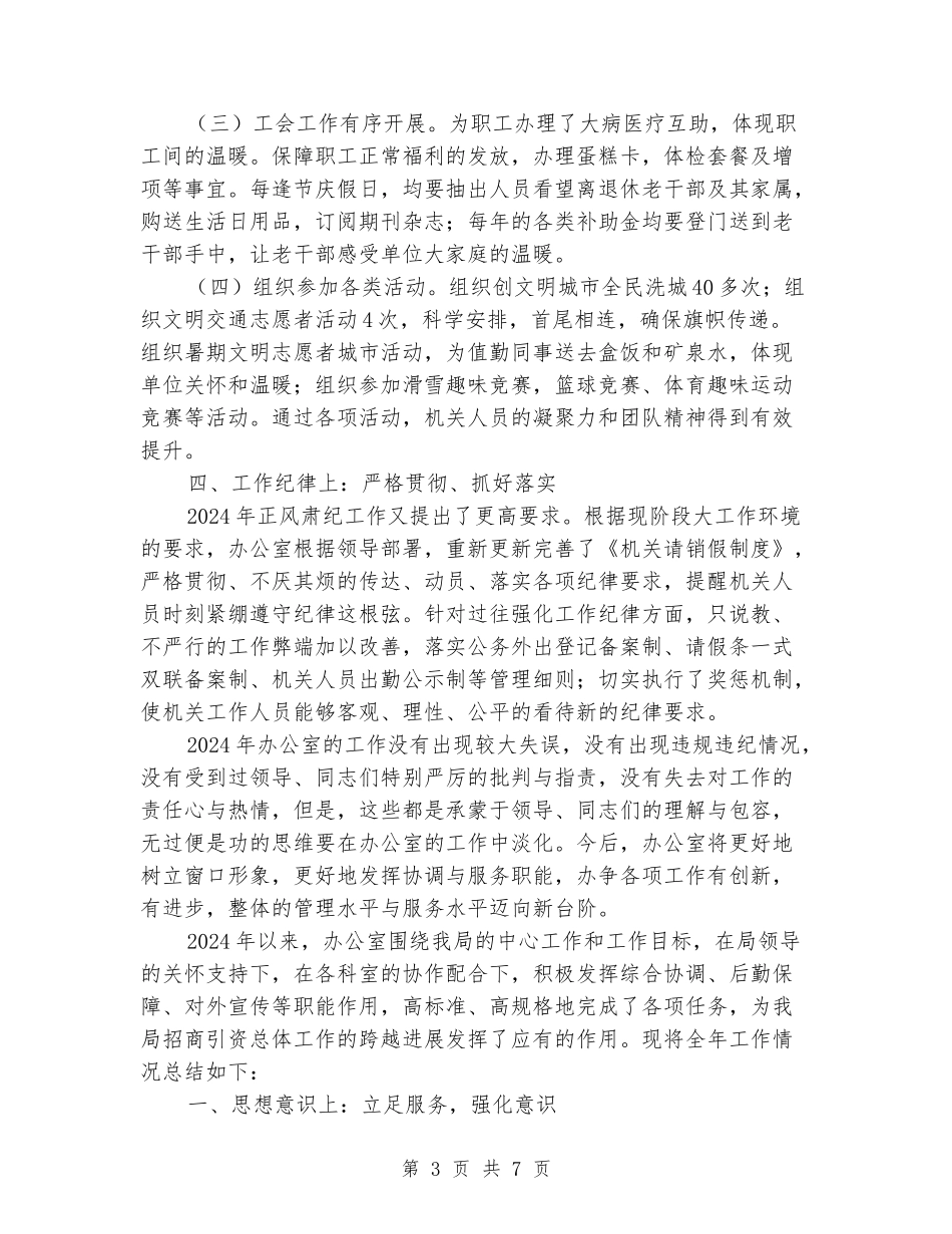 行政机关办公室工作总结_第3页