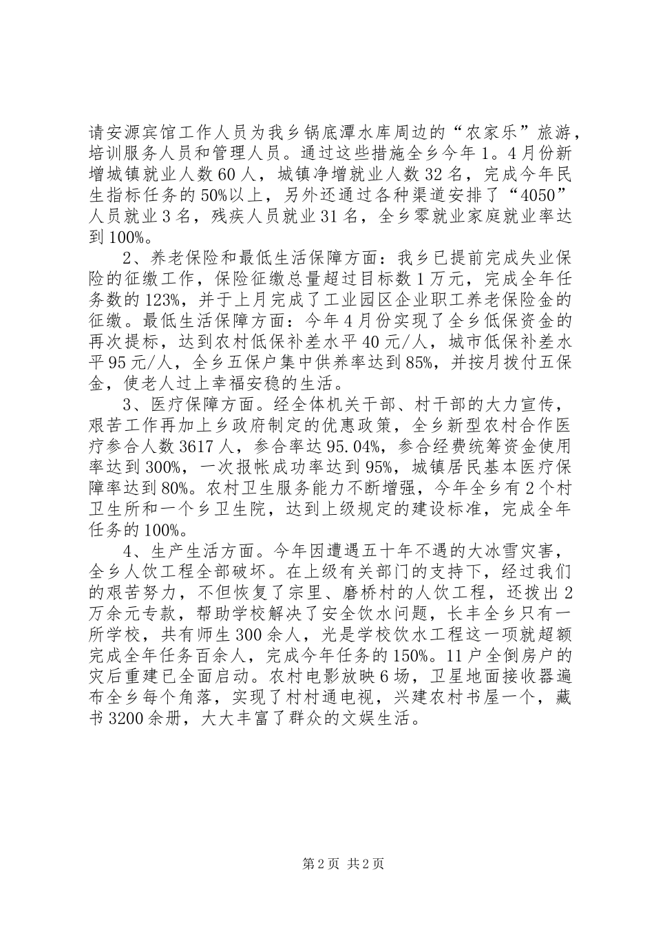 乡民生工程汇报材料_第2页