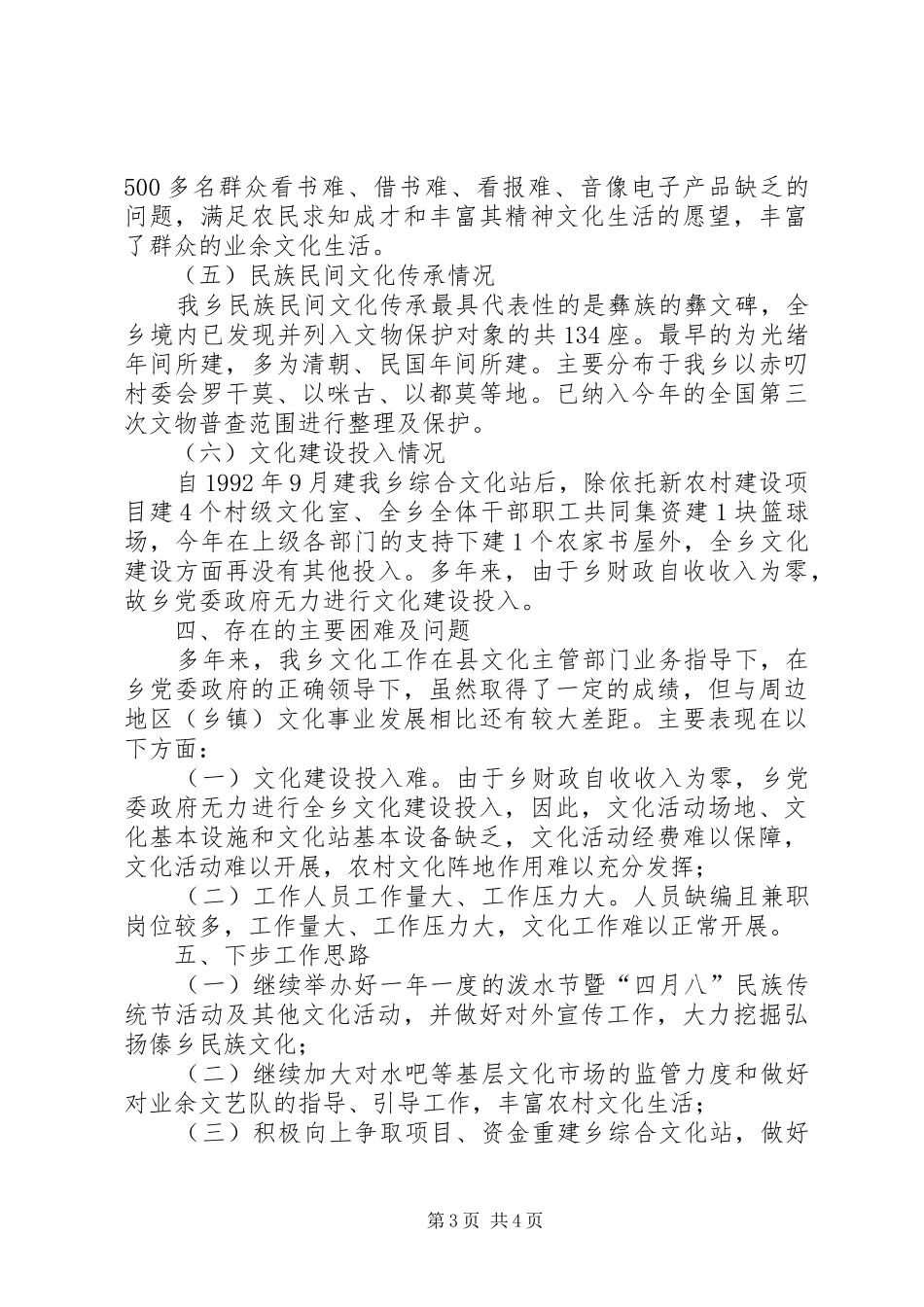 乡民族文化建设情况汇报_第3页
