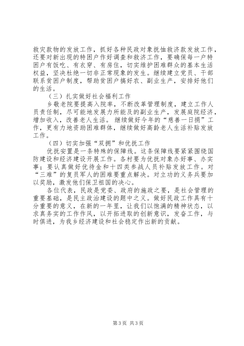 乡民政工作报告_第3页