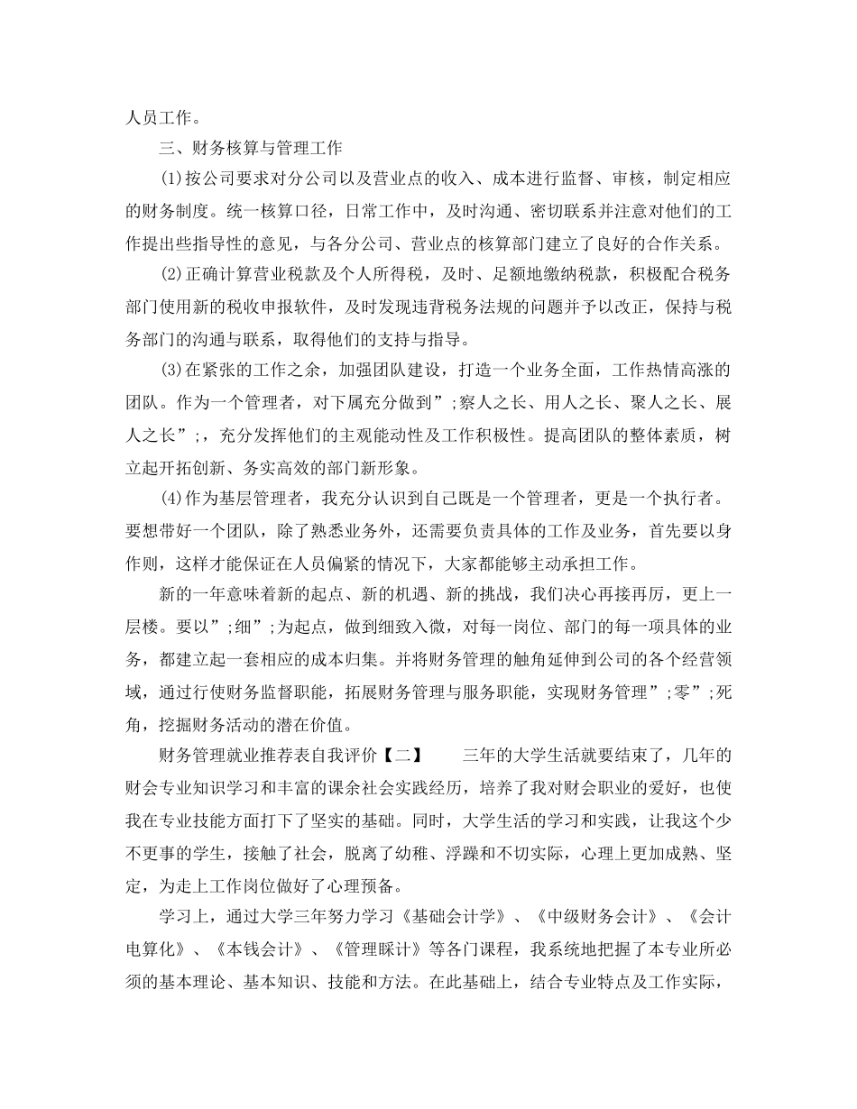 财务管理就业推荐表自我评价 _第2页