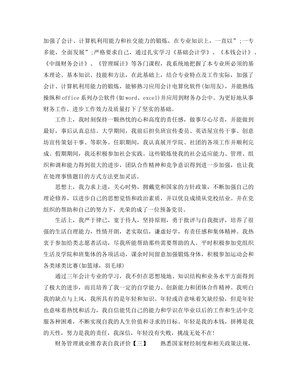 财务管理就业推荐表自我评价 _第3页