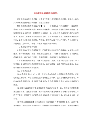 财务管理就业推荐表自我评价 
