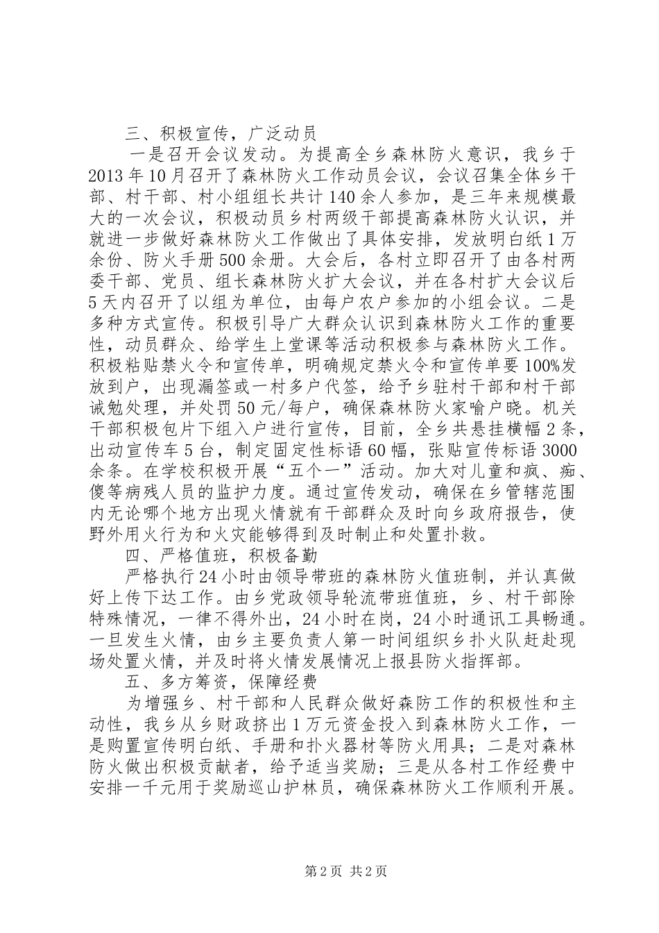 乡森林防火工作报告_第2页