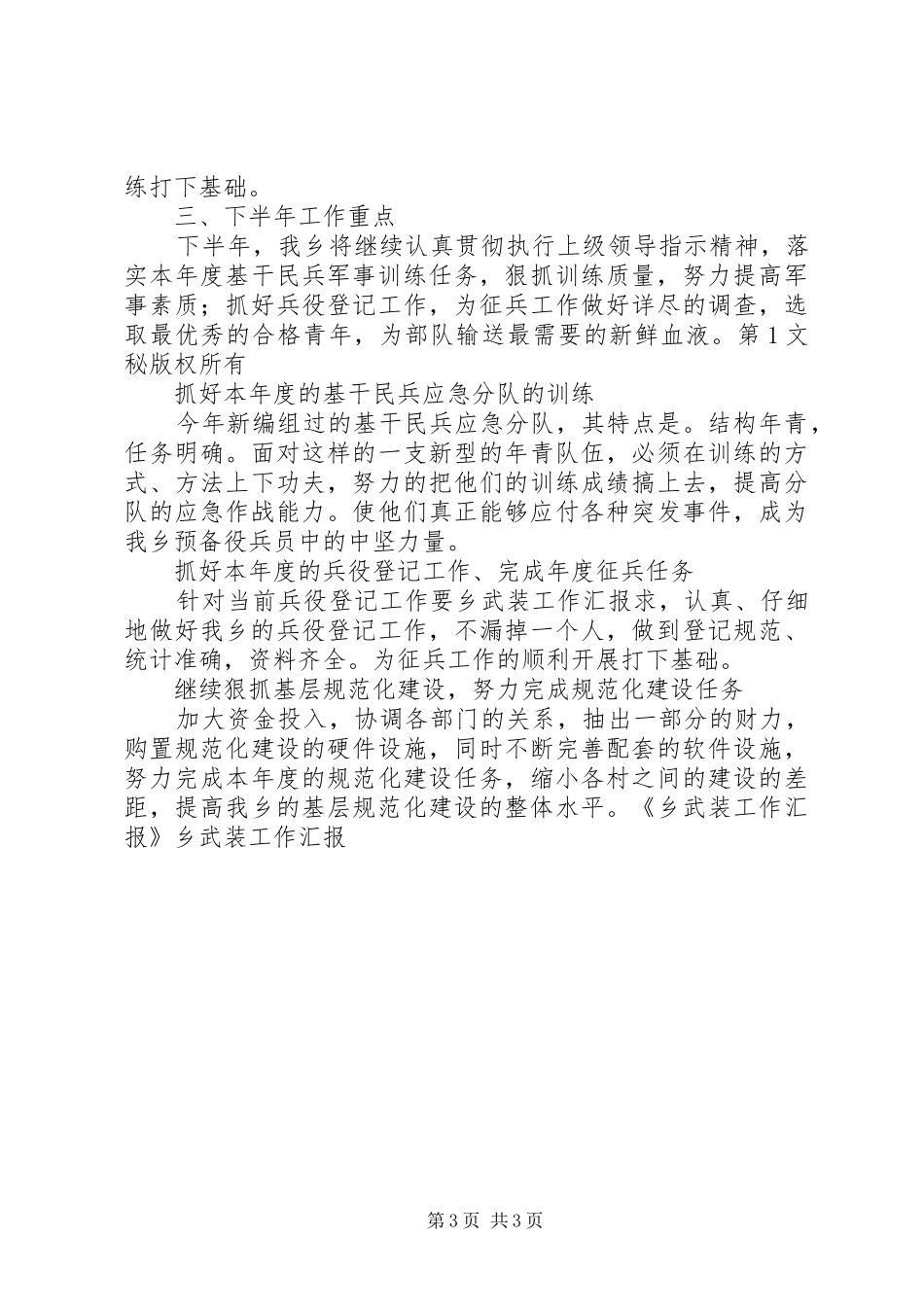 乡武装工作汇报_第3页