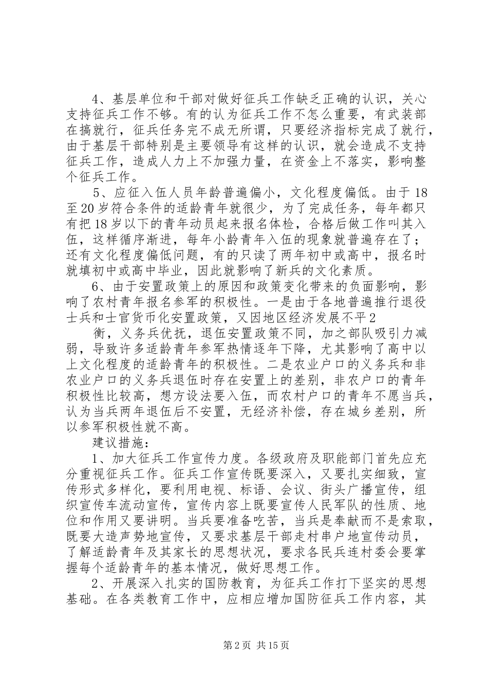 乡武装调研报告_第2页