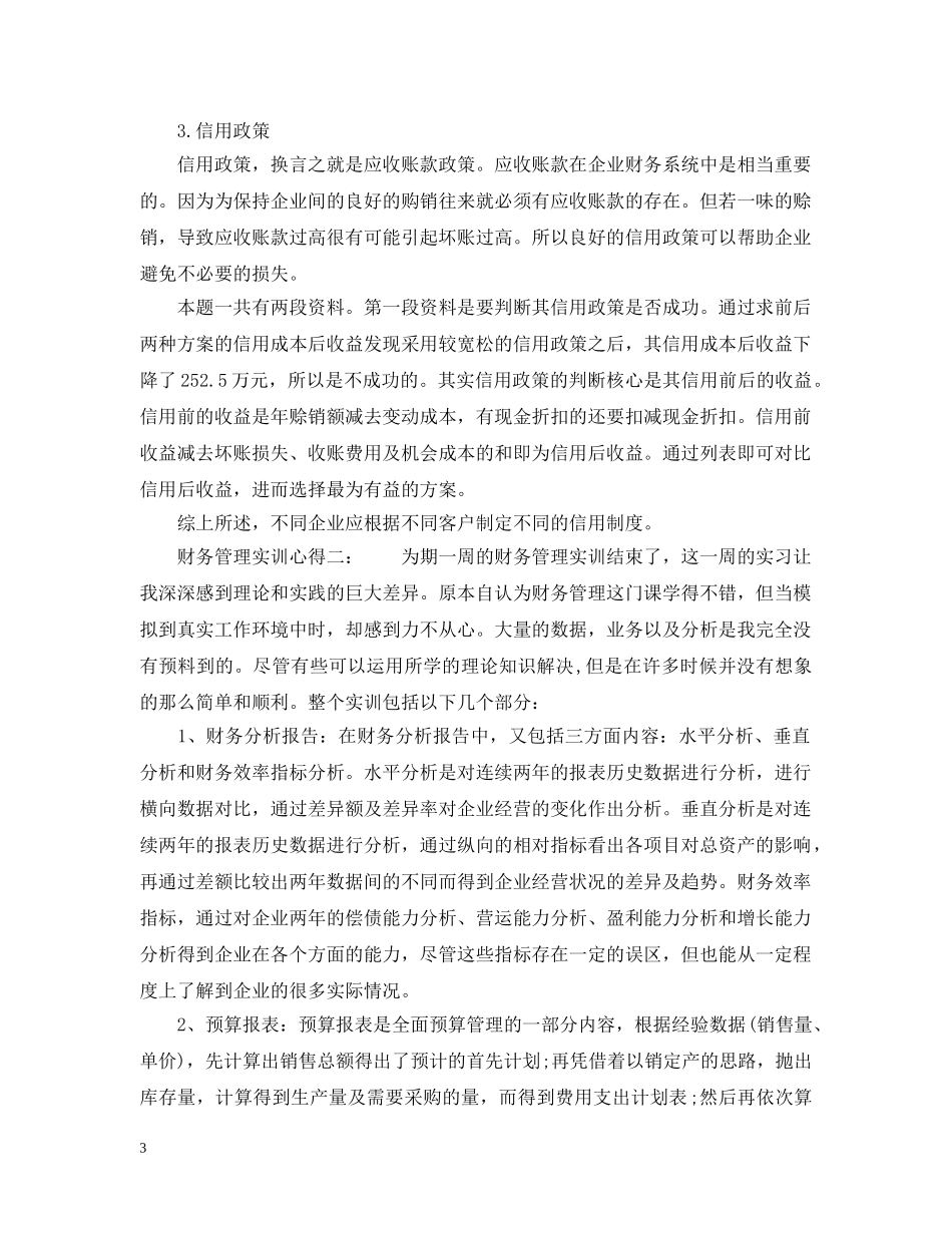 财务管理实训心得3篇_企业财务管理实训心得及总结范文 _第3页