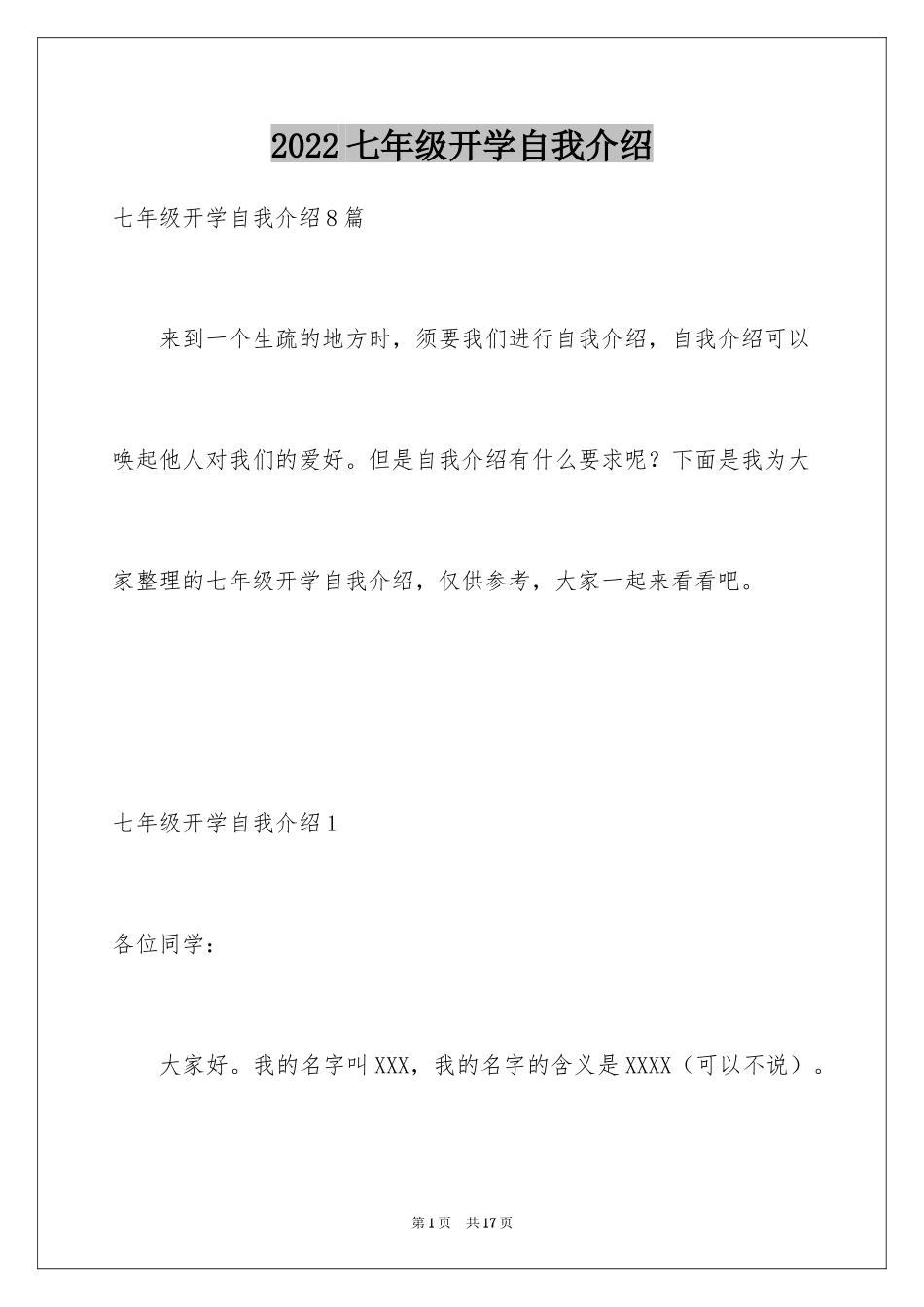 2024七年级开学自我介绍_第1页