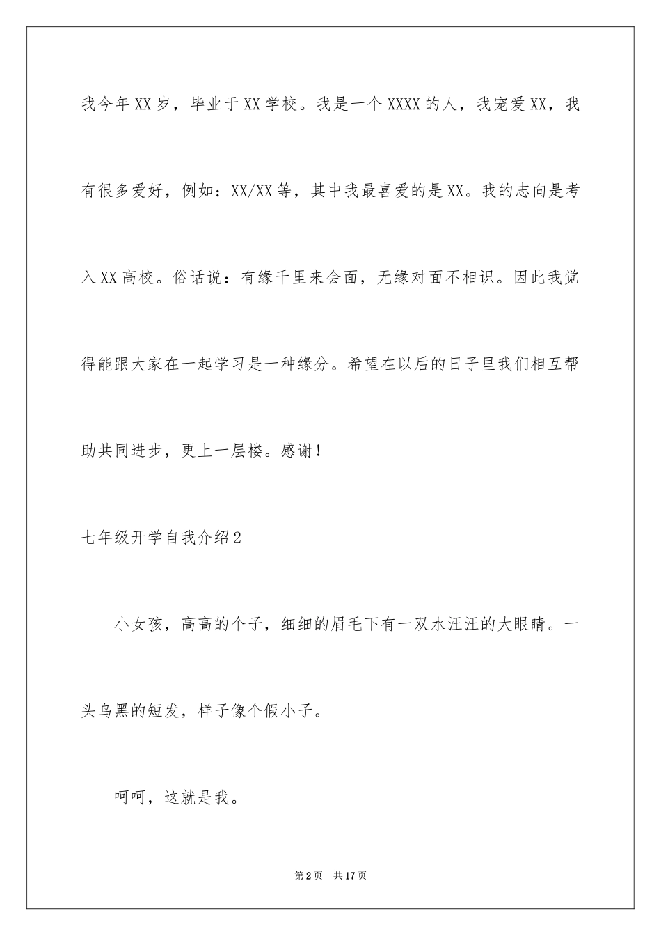 2024七年级开学自我介绍_第2页