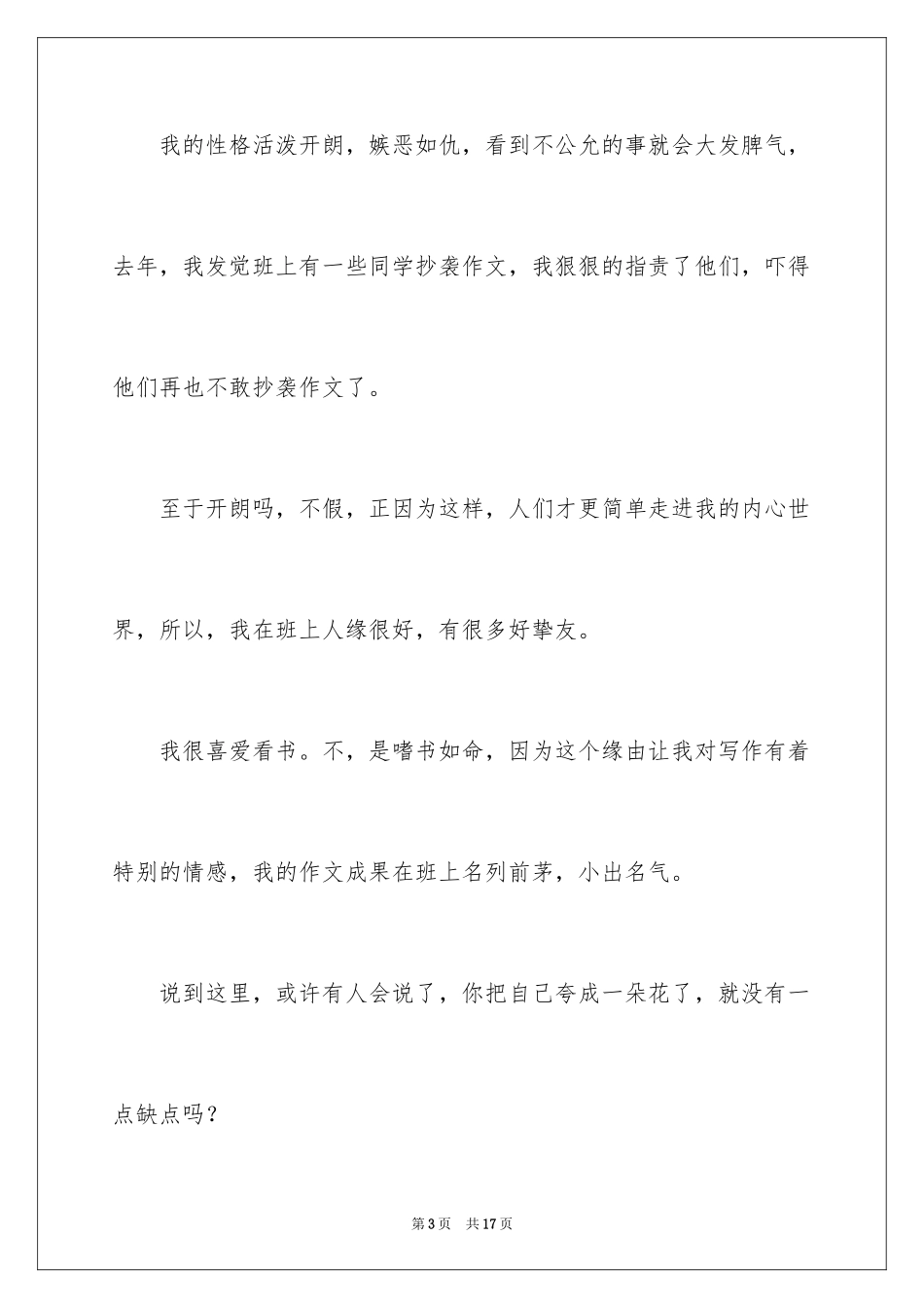 2024七年级开学自我介绍_第3页