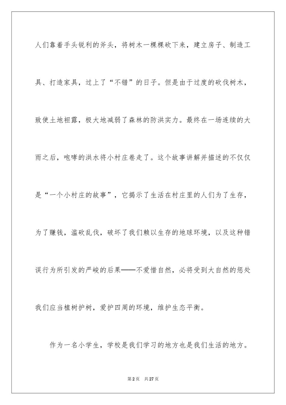 2024《一个小村庄的故事》读后感_2_第2页