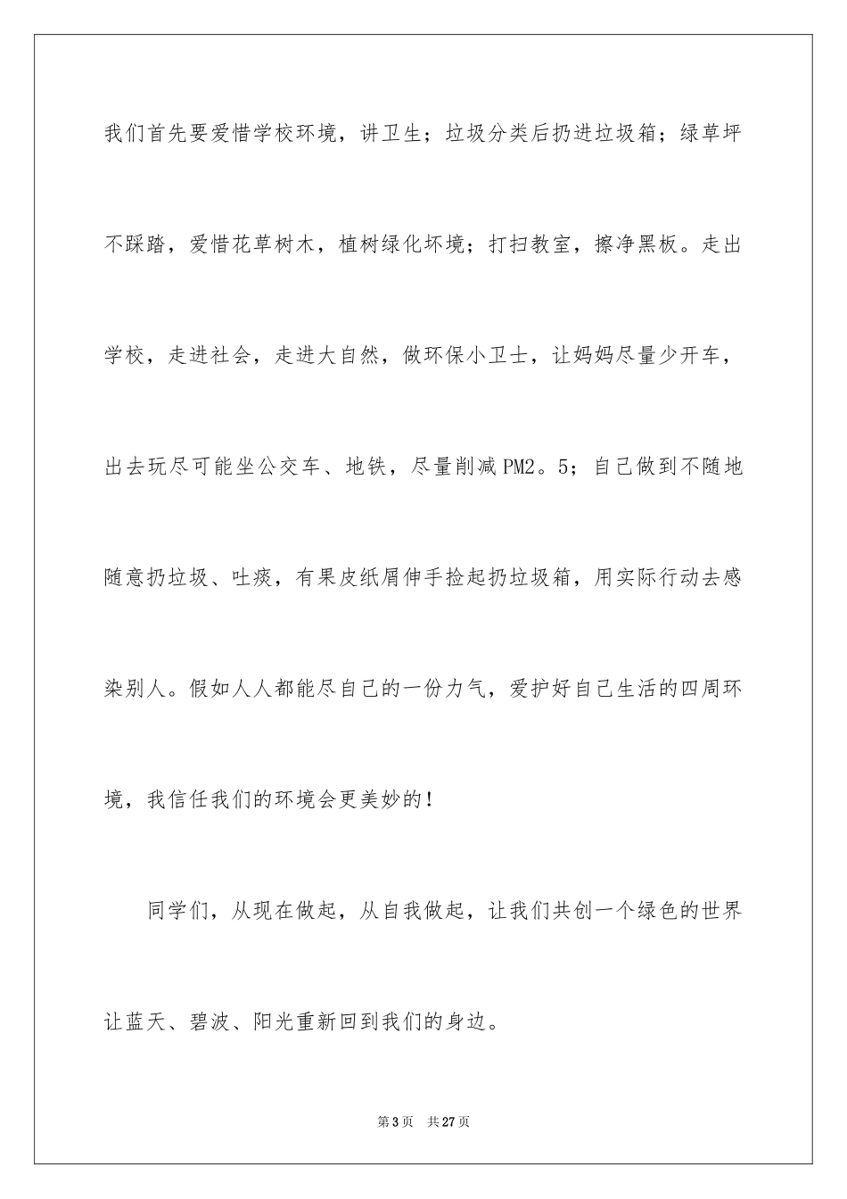 2024《一个小村庄的故事》读后感_2_第3页