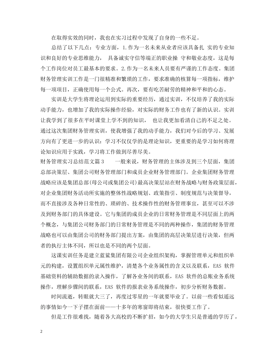 财务管理实习总结范文 _第2页