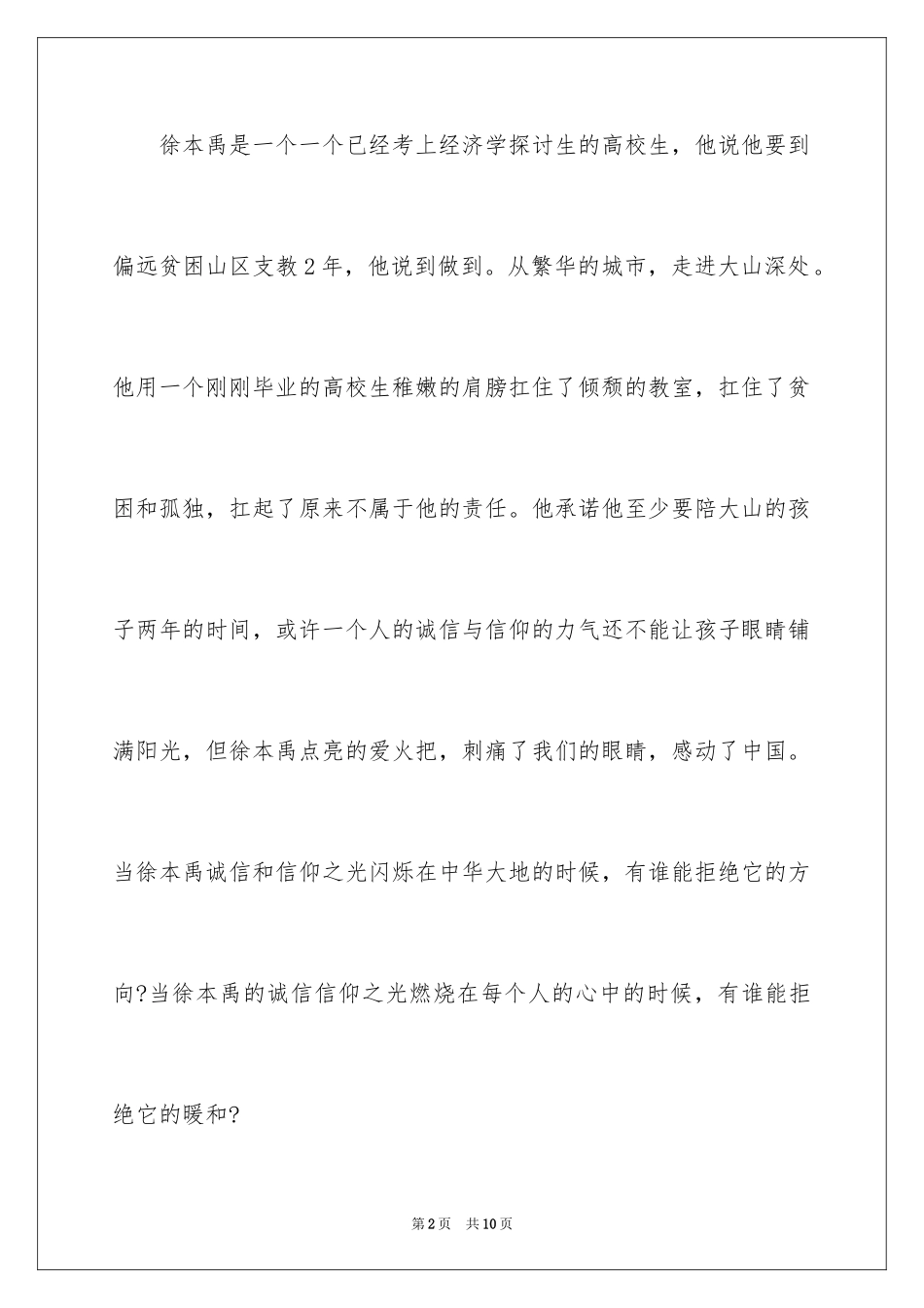 2024以诚信为主题的演讲稿_7_第2页