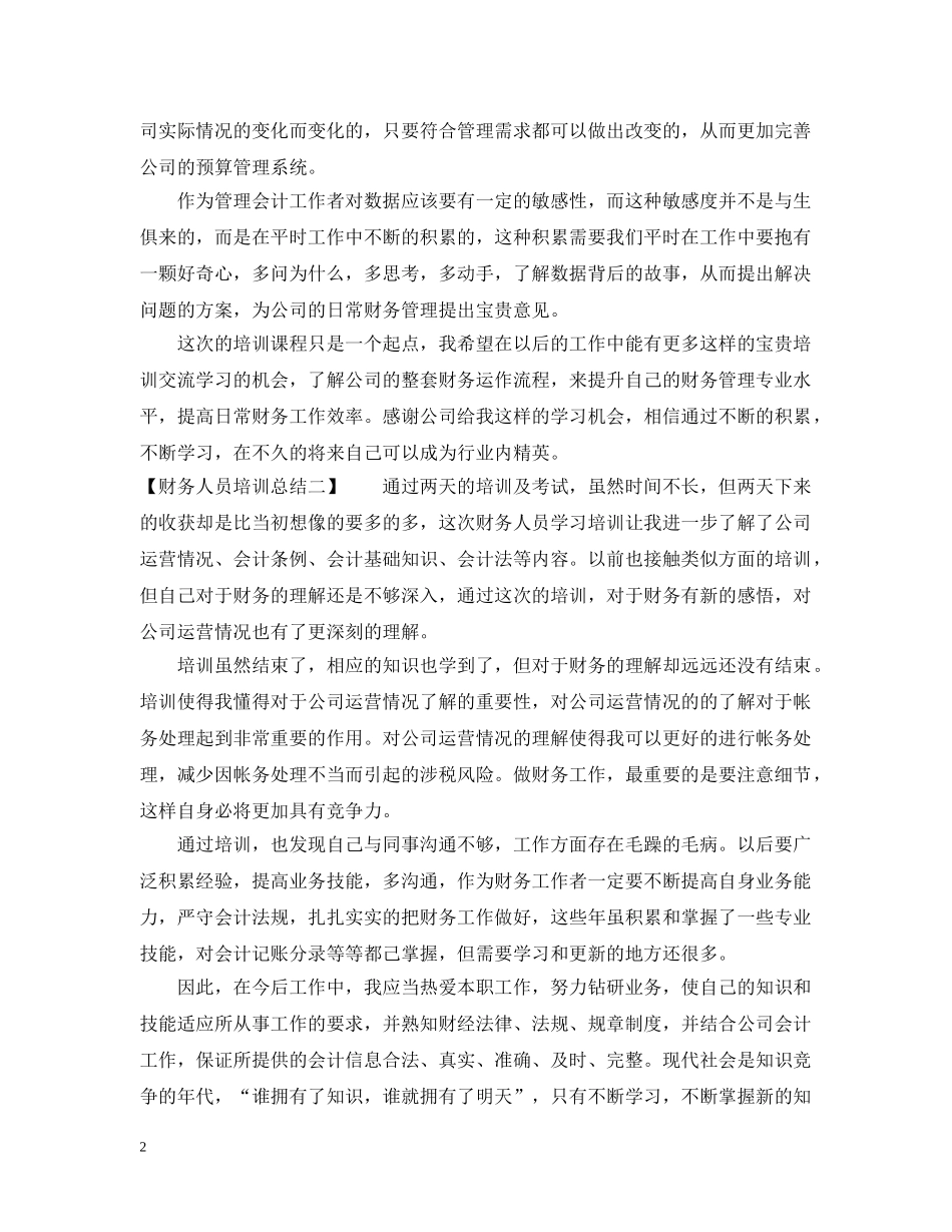 财务管理培训总结报告 _第2页