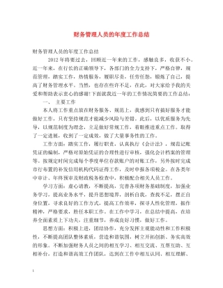 财务管理人员的年度工作总结 