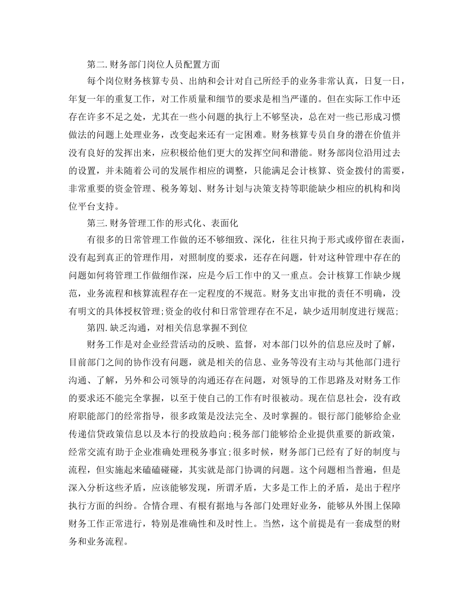 财务管理个人工作总结范文 _第2页