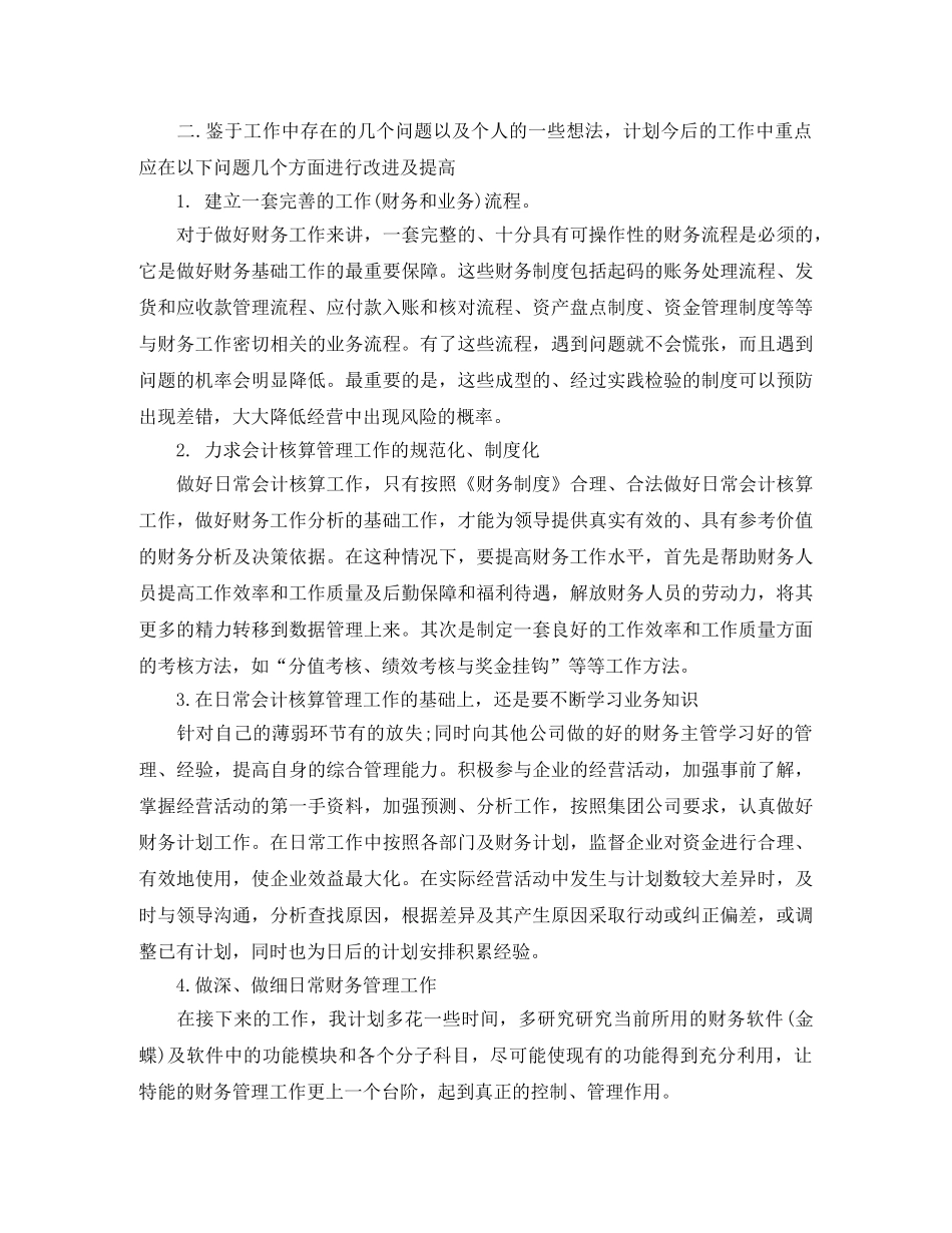 财务管理个人工作总结范文 _第3页