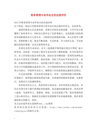 财务管理专业毕业生的自我评价 