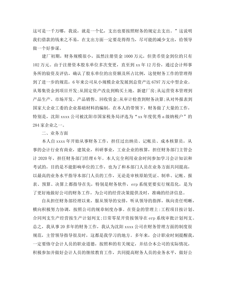 财务管理个人工作总结 _第3页