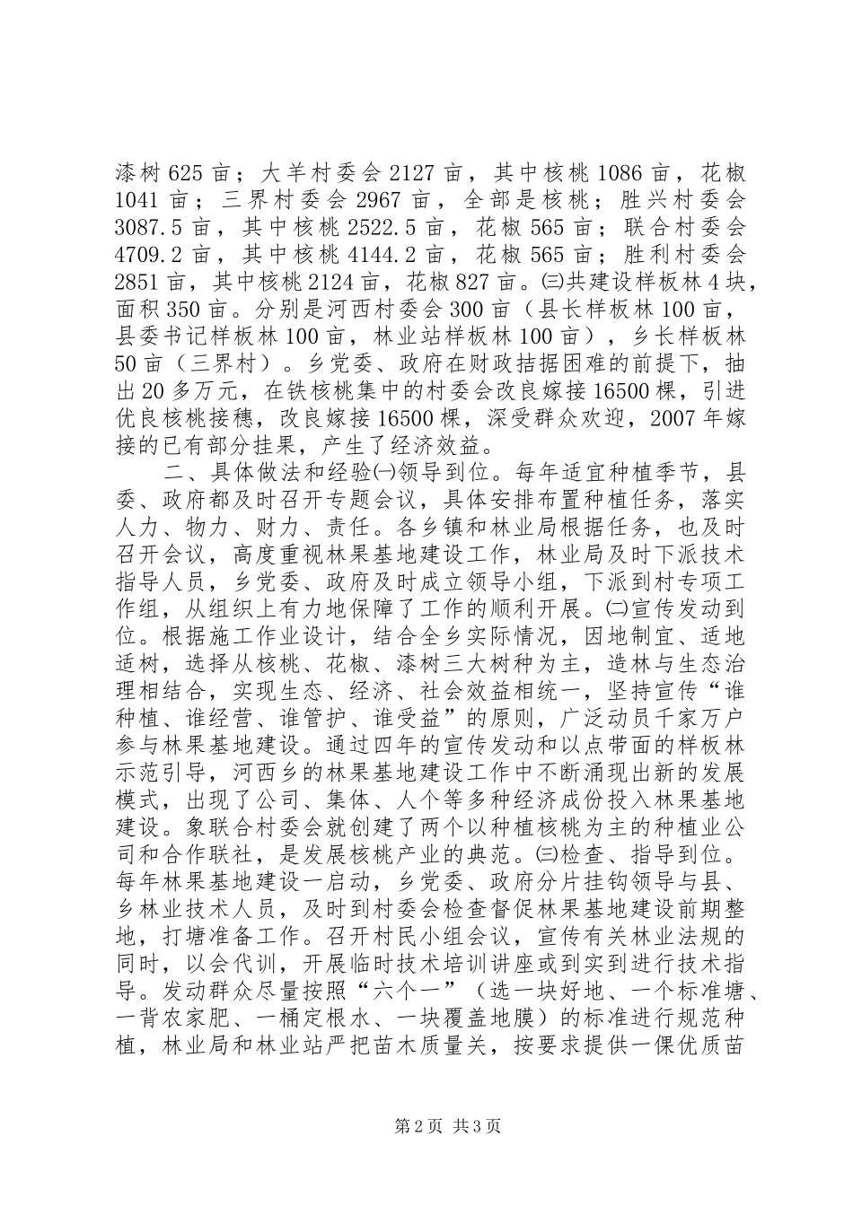 乡林果基地建设工作汇报_第2页