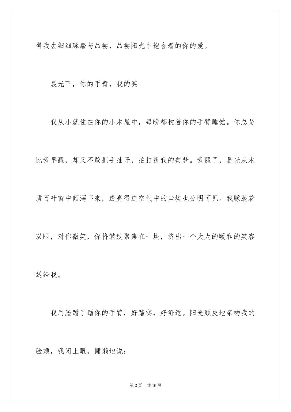 2024中考满分优秀作文_第2页