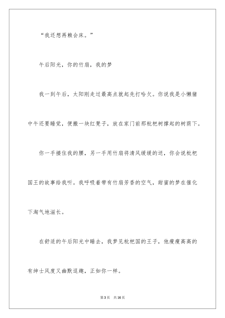 2024中考满分优秀作文_第3页