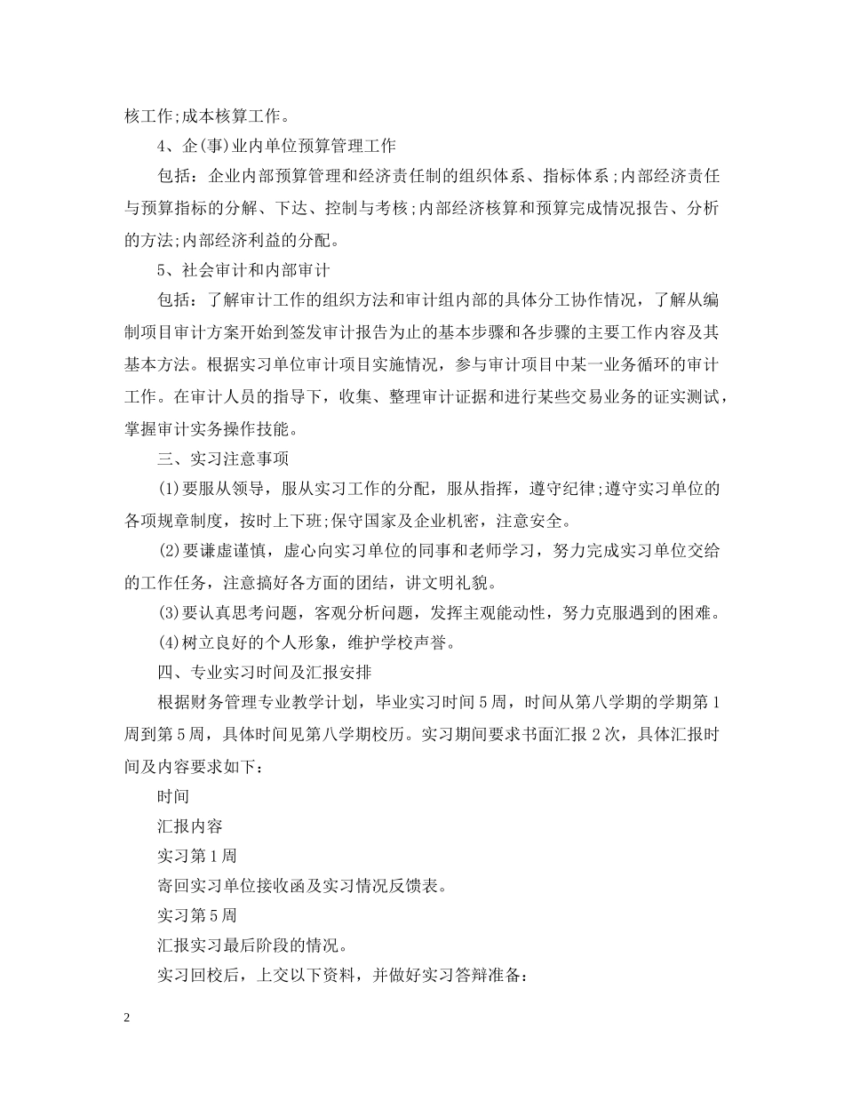 财务管理专业实习计划范文推荐 _第2页