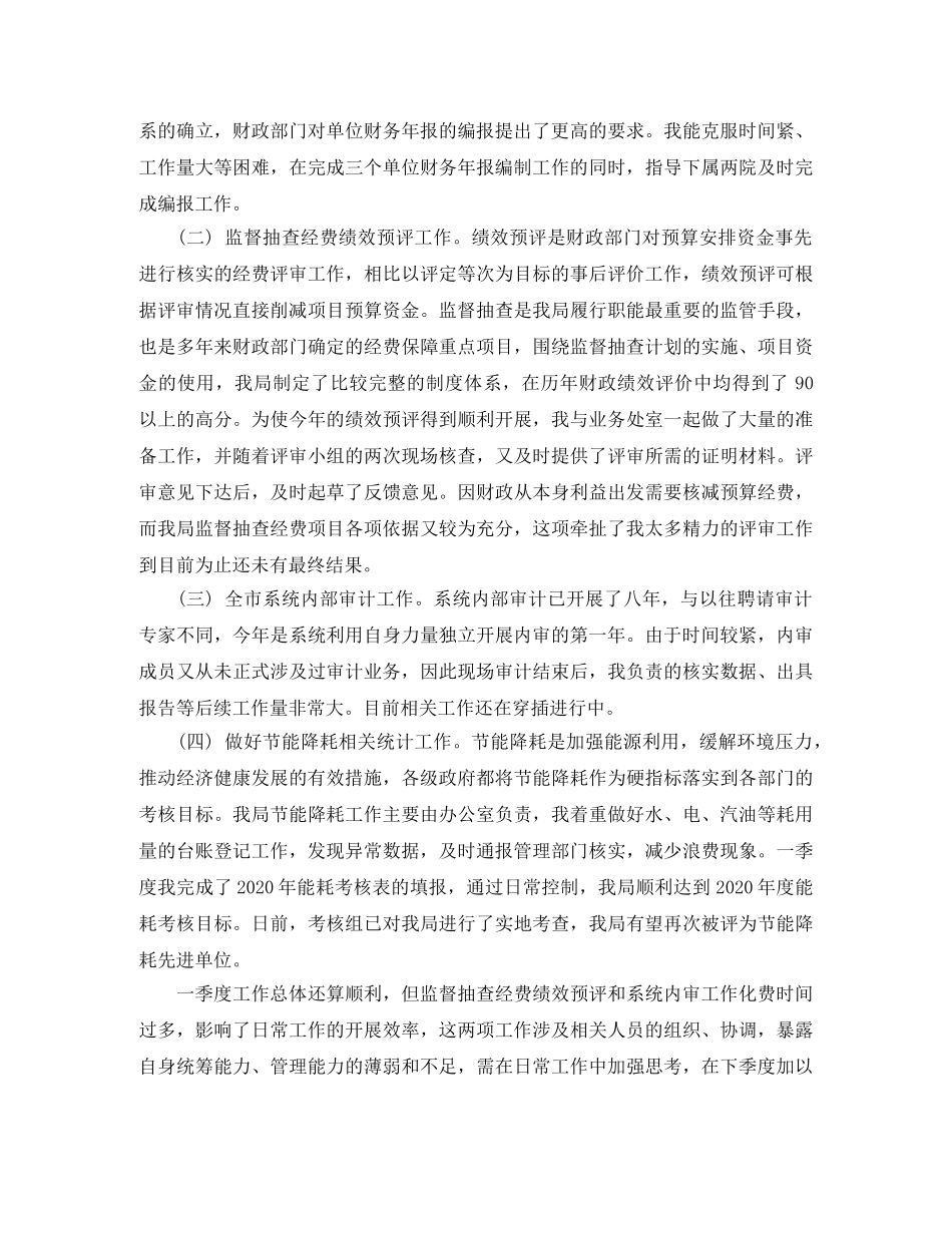 财务第四季度管理工作总结范文 _第3页