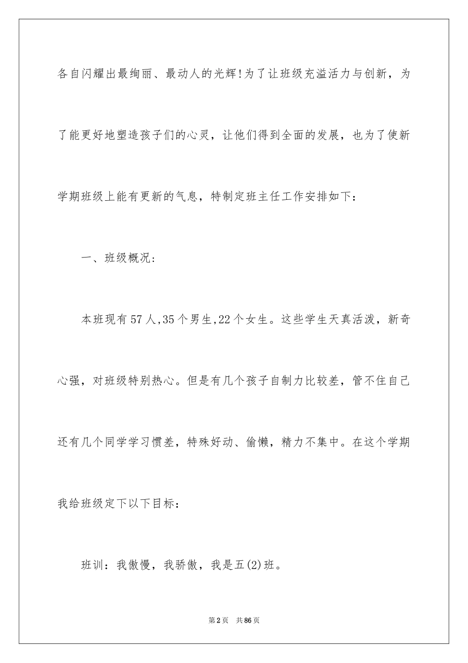 2024中队工作计划_6_第2页