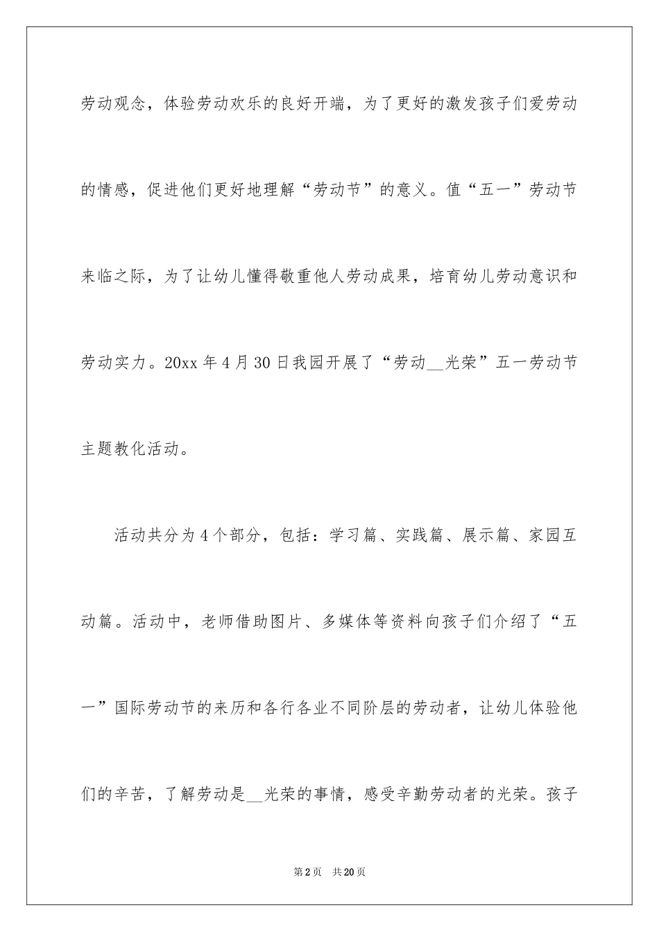 2024传统进校园活动总结_2_第2页