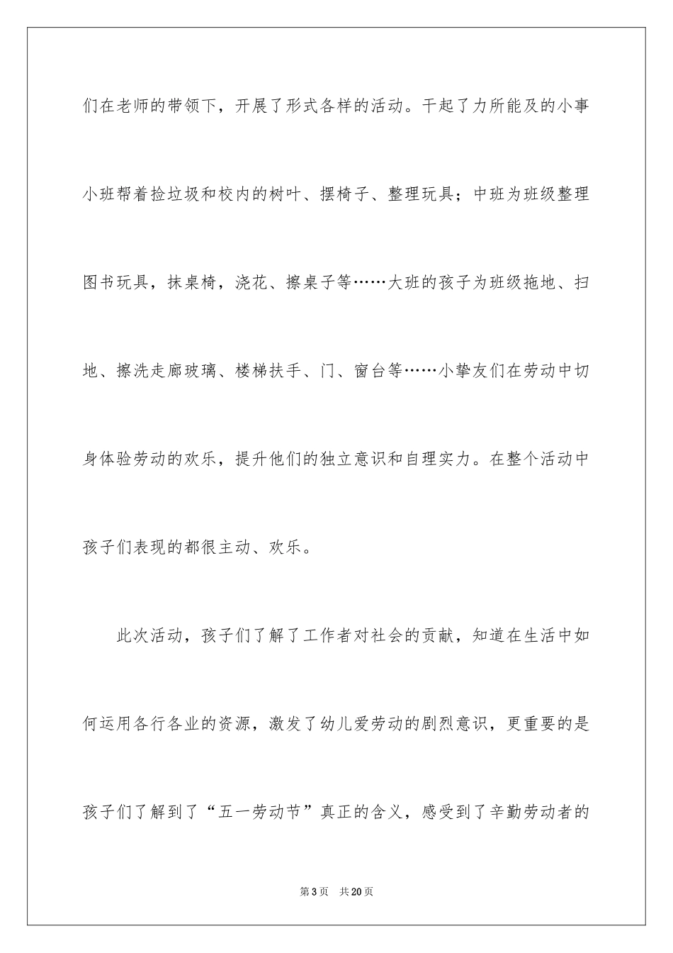 2024传统进校园活动总结_2_第3页