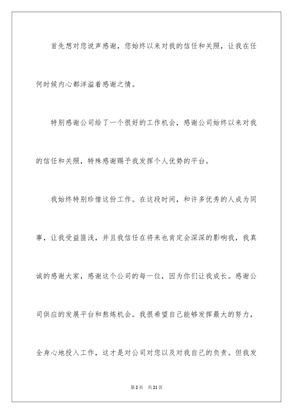 2024个人简短辞职信_1_第2页