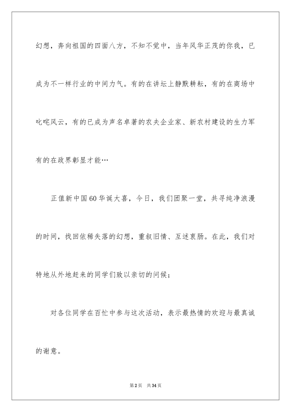 2024中学同学聚会致辞_第2页